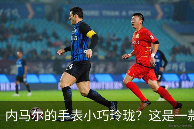 内马尔的手表小巧玲珑？这是一款价值百万人民币的劳力士女性腕表