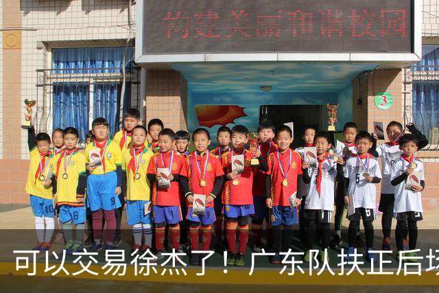 可以交易徐杰了！广东队扶正后场大杀器，朱芳雨亲自作担保！