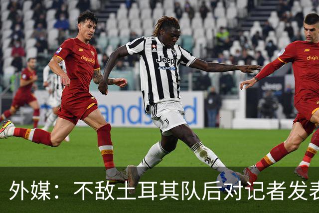 外媒：不敌土耳其队后对记者发表不礼貌言论，美国队主帅道歉