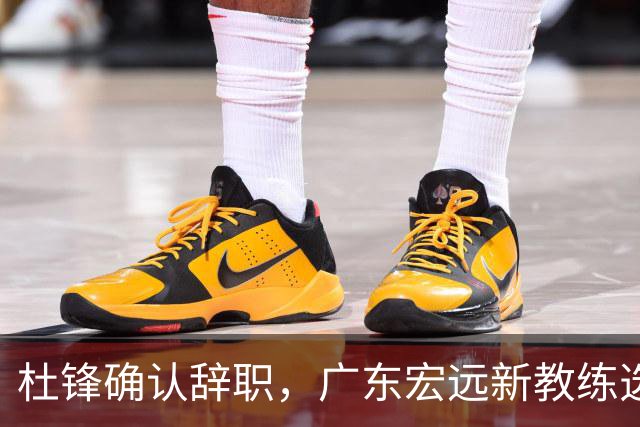 杜锋确认辞职，广东宏远新教练选定在即，张文逸交易传闻再引关注！