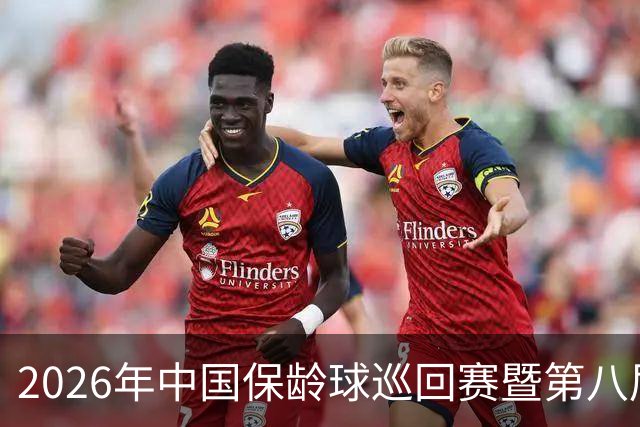 2026年中国保龄球巡回赛暨第八届中国·合肥保龄球大赛开赛