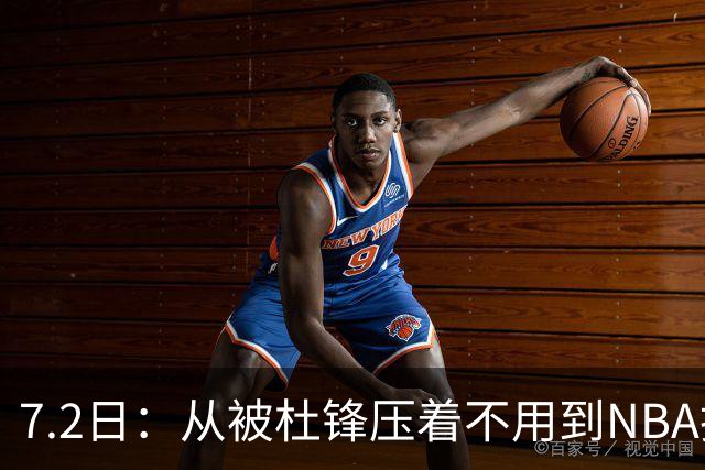 7.2日：从被杜锋压着不用到NBA抢着要，徐昕打脸CBA用人模式？